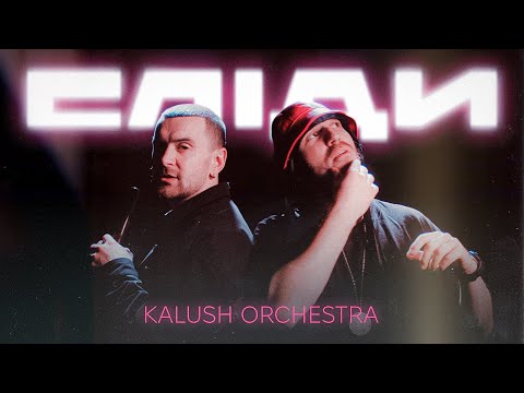 Kalush Orchestra - Сліди