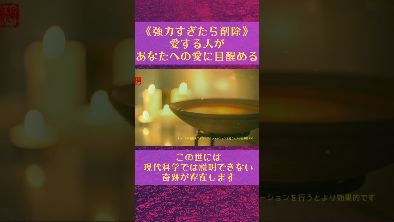 #Shorts #幸運 #幸福 #奇跡 #引き寄せ #叶ったコメント多数