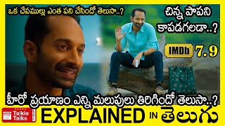 ఒక చేపముల్లు హీరో ప్రయాణాన్నే మార్చేసింది-full movie explained in Telugu-Movie Telugu explanation