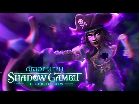 Shadow Gambit: The Cursed Crew - Price & Supporter Edition