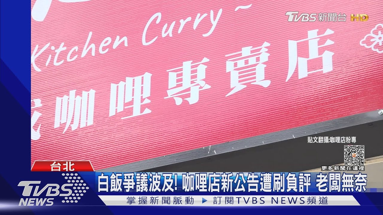 白飯番外篇! 日料店「禁北科資財營用餐」遭出征