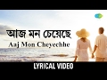 Aaj Mon Cheyeche | আজ মন চেয়েছে | Lata Mangeshkar | Bengali Lyrical Video