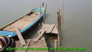 preview picture of video 'বেতাগী(Betagi) টু কাঠালিয়া(Kachua) খেঁয়া পারাপার, Barguna(বরগুনা)'