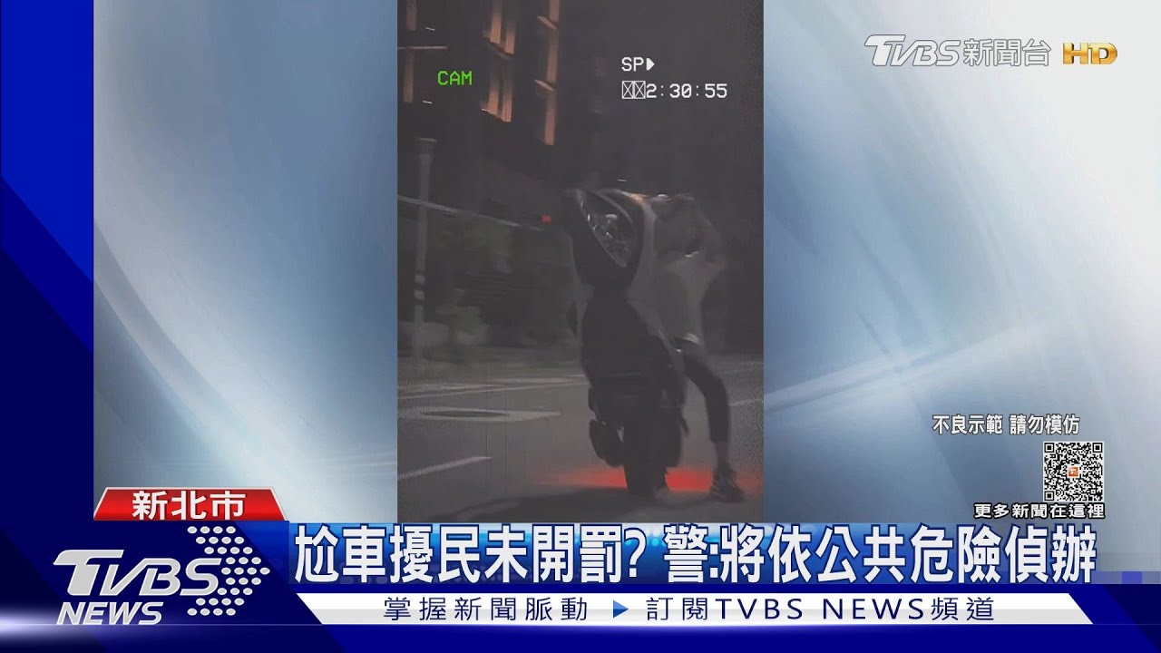 暗夜揪尬車? 蛇行、翹孤輪、頭頂點火炸街
