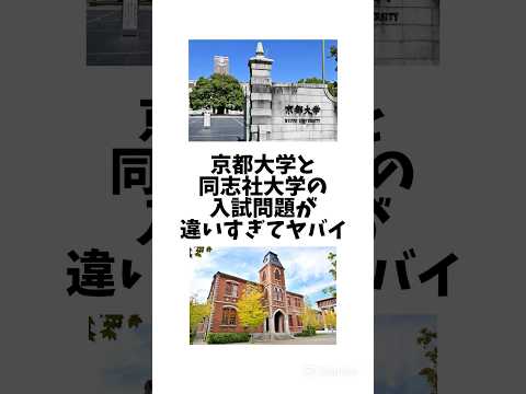 法律学科 京都大学と同志社大学の英語の差がヤバすぎた... #共通テスト #大学受験 #関関同立 #早稲田大学