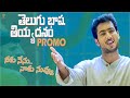 Telugu Basha Tiyadanam Promo NeekuNenuNaakuNuvvu FullHDMovieOnFriday 9AM Uday Kiran Shriya