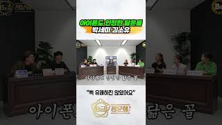 아이폰도 인정한 닮은꼴 박세미 김소유 #b급청문회 