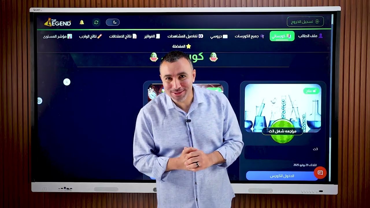 تفاصيل منصة الأسطورة كاملة لثالثة ثانوي عام وأزهر دفعة 2026 | مستر خالد صقر