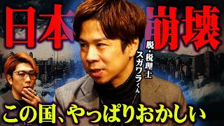 無知はコスト - 重税国家・日本。やはりこの国の仕組みはおかしいかもしれません。【 都市伝説図鑑 ゲスト:脱・税理士スガワラくん 】