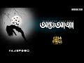 Official Trailer Of Antoatta Gontobbo The Band
