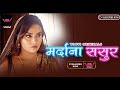 Mardana Sasur Voovi Webseries New Hot Webseries