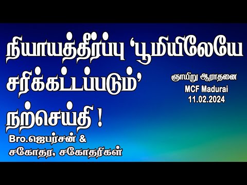 Settling our 'Judgement' on earth itself, is our Good News ! 