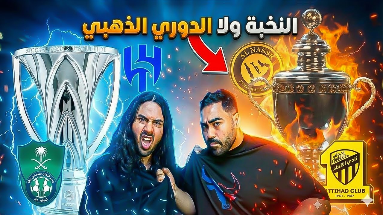 "هل انتهى زمن إنزاغي؟ وكارثة صفقات الأهلي! 😱 | هل يحققها النصر بدون خسارة؟"