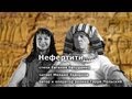 Михаил Задорнов - Нефертити (Евгений Евтушенко) - ВидеоСТИШЬЕ #2 ...