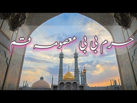 Persian New Manqabat 2023 | Bibi Masooma e Qum🌺 Children recite Qasida  Bibi Masooma e Qum