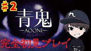 声のプロが「青鬼」初見で実況【大絶叫音量注意】#2