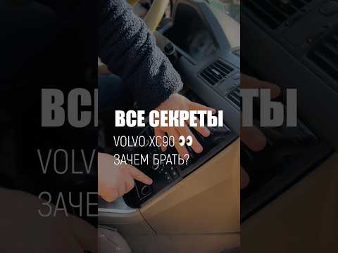 фото volvo xc90 i рестайлинг 0