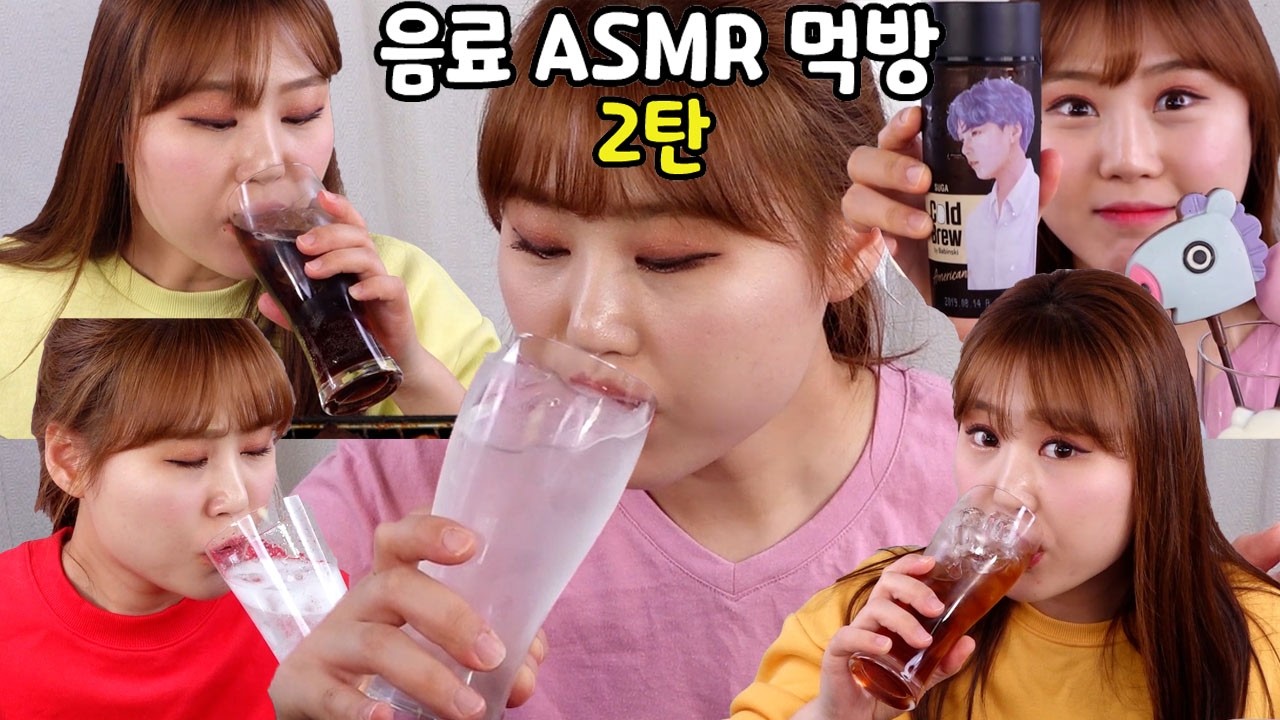 숙취 심하신 분, 탄산 드시고 싶은 임산부 분, 목마른 분들을 위한 음료 목넘김 ASMR먹방 모음집 2탄!! (확장