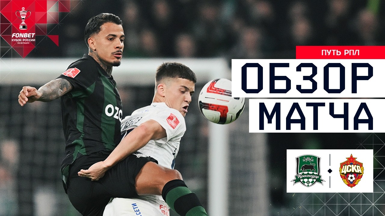 Krasnodar vs CSKA Moscow Highlights