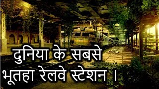 Top 10 Haunted Railway Stations in Hindi  Episode 