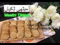 Meethi Tikiya Recipe Meethi Tikya Recipe Tikiya Methi Tikya میٹھی ٹِکیاں Tikkiya
