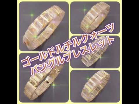 2018.07.28✴︎作品掲載✴︎ブレスレット／バングルタイプ✴︎５作品✴︎「ゴールドルチルクォーツ」
