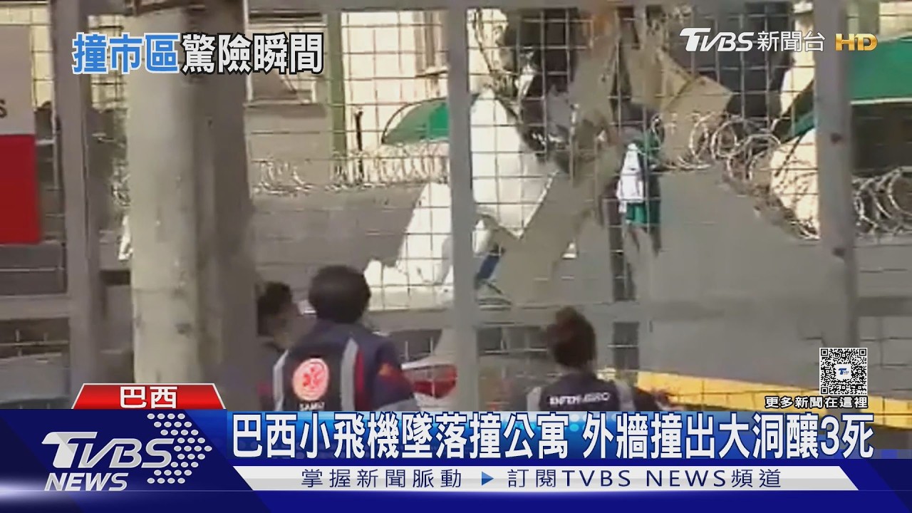 影音／巴西小飛機「失控直墜」撞進公寓！3死2傷　殘骸散落停車場