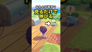 フシギダネ見るだけで記録伸びる。おおなわとびイベントのコツ #ぽこあポケモン
