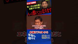 【危機のステージが上がりました！】第三次石油危機！？第二次世界大戦時並みのヤバさです…企業の賃上げ鈍化で家計にも直撃します！早急な対策を！【玉木雄一郎/国民民主党】