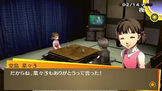 [P4G]今さら初見プレイ#4[ネタバレ可]