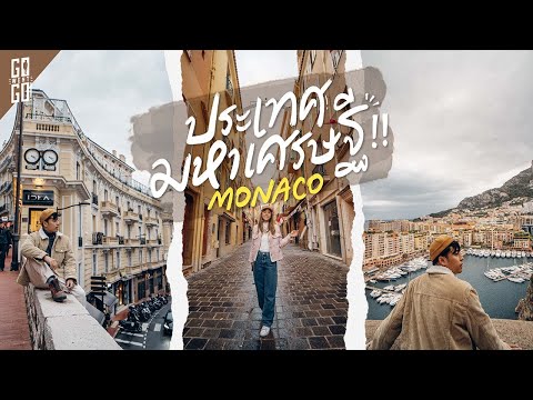 A great country!! But only 2nd in the world Monaco | VLOG