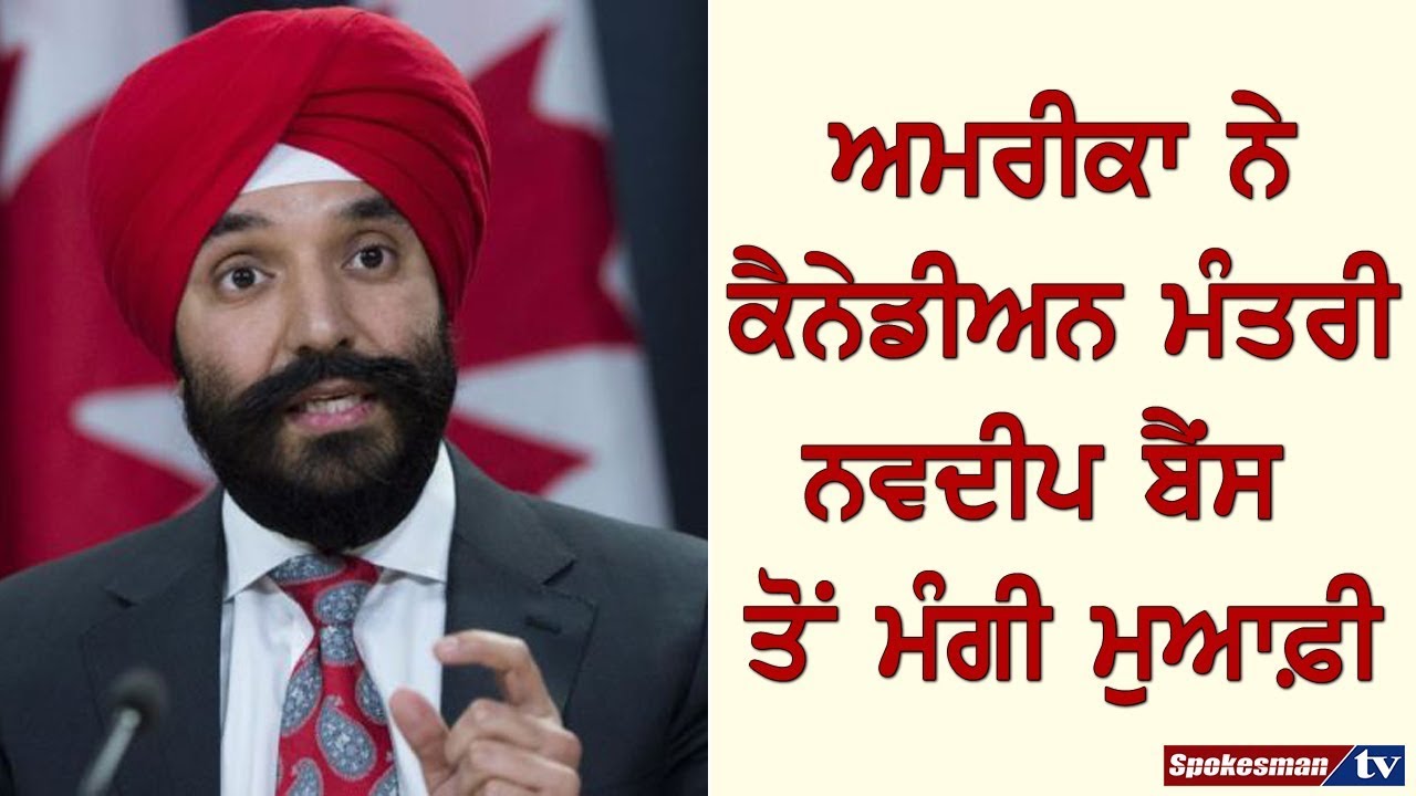 America apologizes to Canadian Minister Navdeep Bains America apologizes to Canadian Minister Navdeep Bains