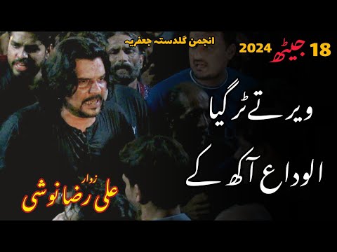 Veer Te Tur Gaya Anjuman e Guldasta e Jaffria Kalam 18 Jaith Jaffaria Colony 2024