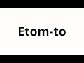 How to pronounce Etom-to | Этом-то (That's it in Russian)