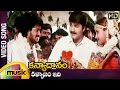 Kanyadanam Telugu Movie Songs Kalyanam Idhi Video Song Upendra Rachana Mango Music