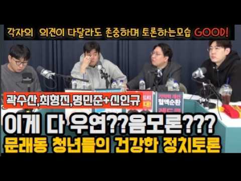  이게 다 우연이라고? 문래동 청년들의건강한 정치토론