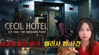 Download lagu [Crime File] CCTV Bizarre Warning, The Elisa Lam Case [Gemmeya] mp3