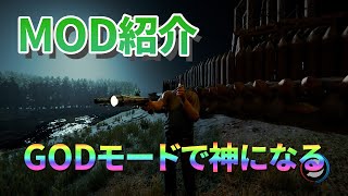 【MOD紹介】Ultimate Cheatmenu 無人島で神になれるmod THE FOREST
