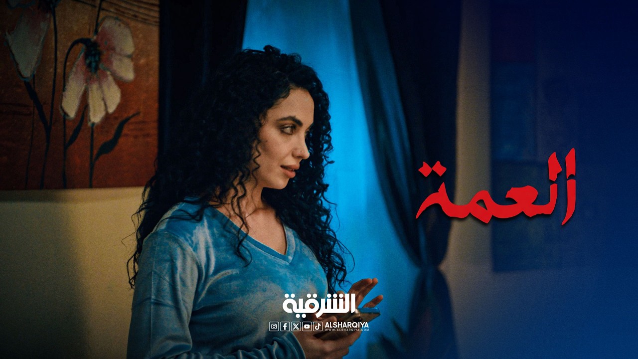 فيديو | مروة تتصل بامجد بالخطأ | العمة