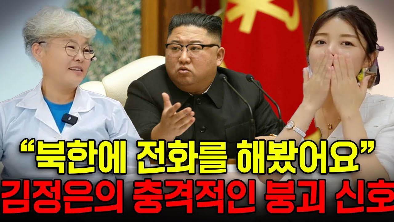 [김성희님_4부]북한에 전화를 해봤어요! 김정은의 충격적인 붕괴 신호