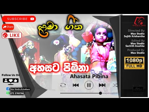 Ahasata Pibhina Eran Kaleya - අහසට පිබිනා එරන්කලේයා | Sinhala Lama Geetha - Preschool Concert