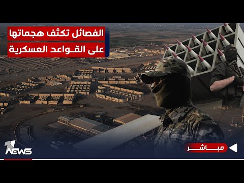 شاهد بالفيديو.. عاجل | هجوم جديد يستهدف قاعدة حرير في أربيل بمسيّرة مفخخة | اخبار السادسة 2023/11/11