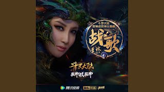 Download lagu 战歌 mp3 Download lagu 战歌 mp3