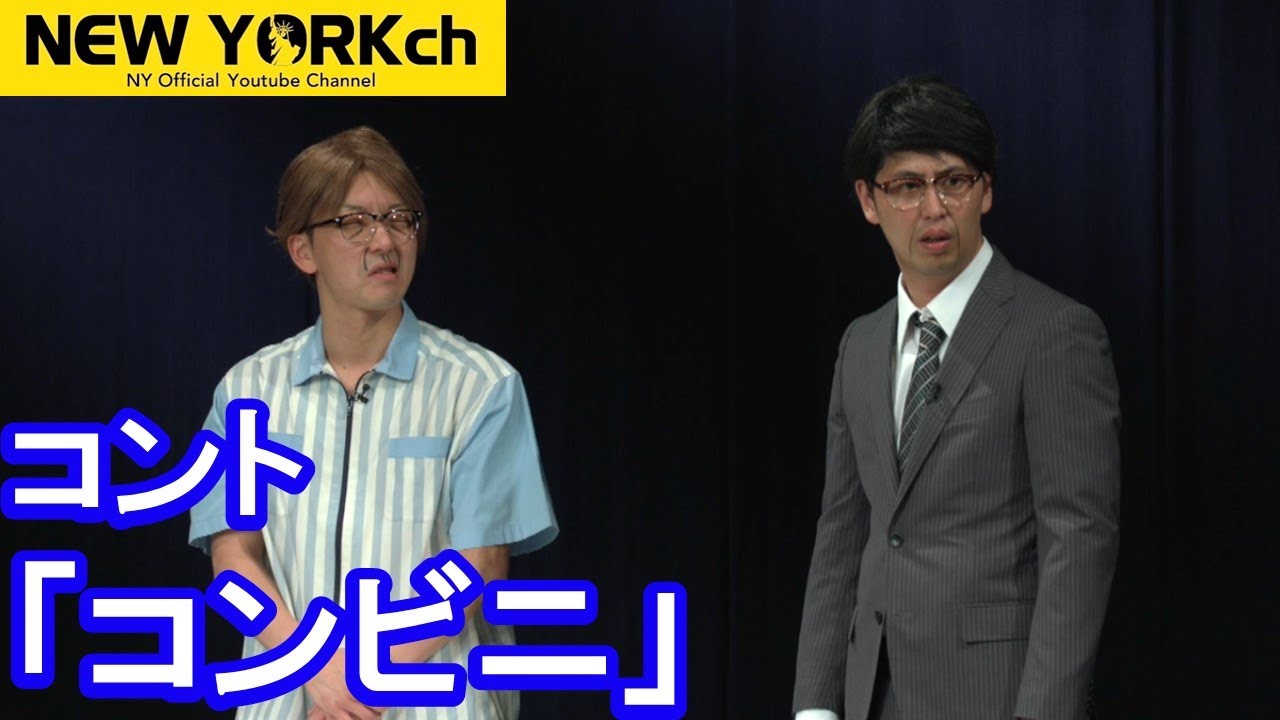 コンビニ(ニューヨークのネタ)