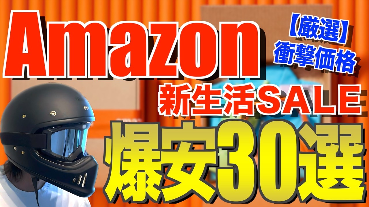 Amazon新生活Final‼️先行セールで買いなキャンプギア30選｜今ほんとに安い物だけ厳選