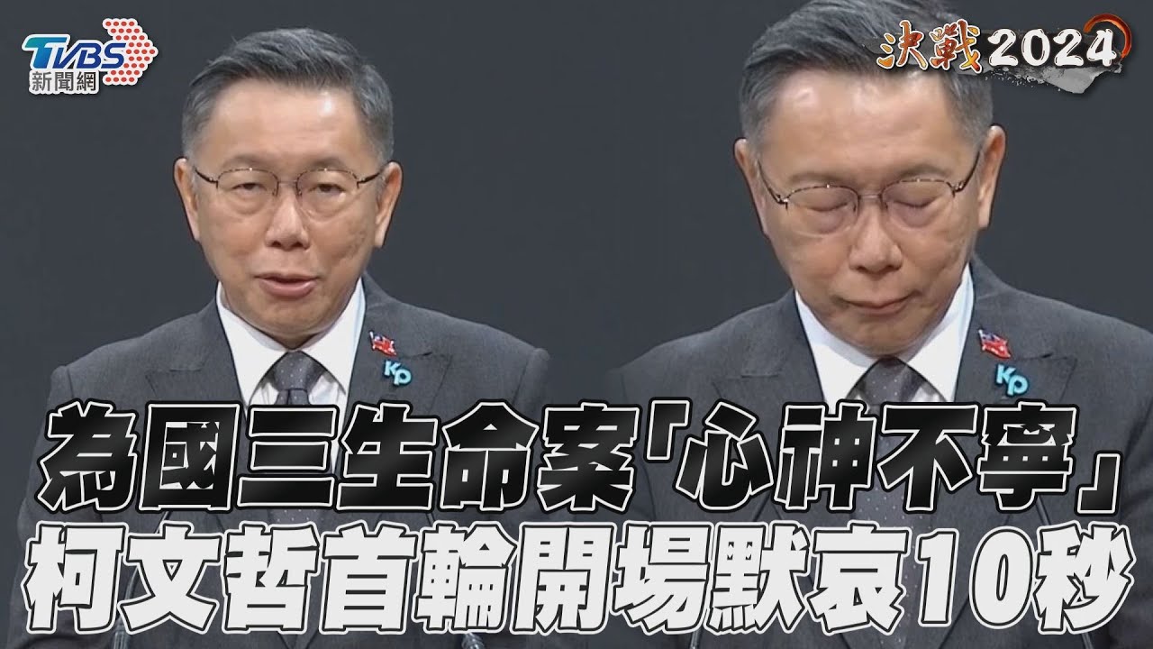 影音/為國三生命案「心神不寧」 柯文哲首輪開場默哀10秒