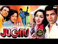 Dharmendra S JUGNU 1973 Full Movie Hema Malini Bollywood Action Romantic Movie Hindi Movie