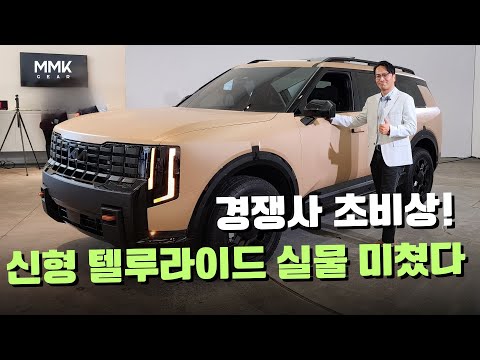 신형 2027 기아 텔루라이드 X-프로 실물 공개… 하이브리드까지 나온다