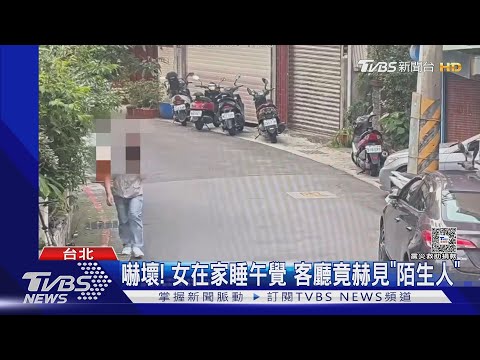 女人睡客廳