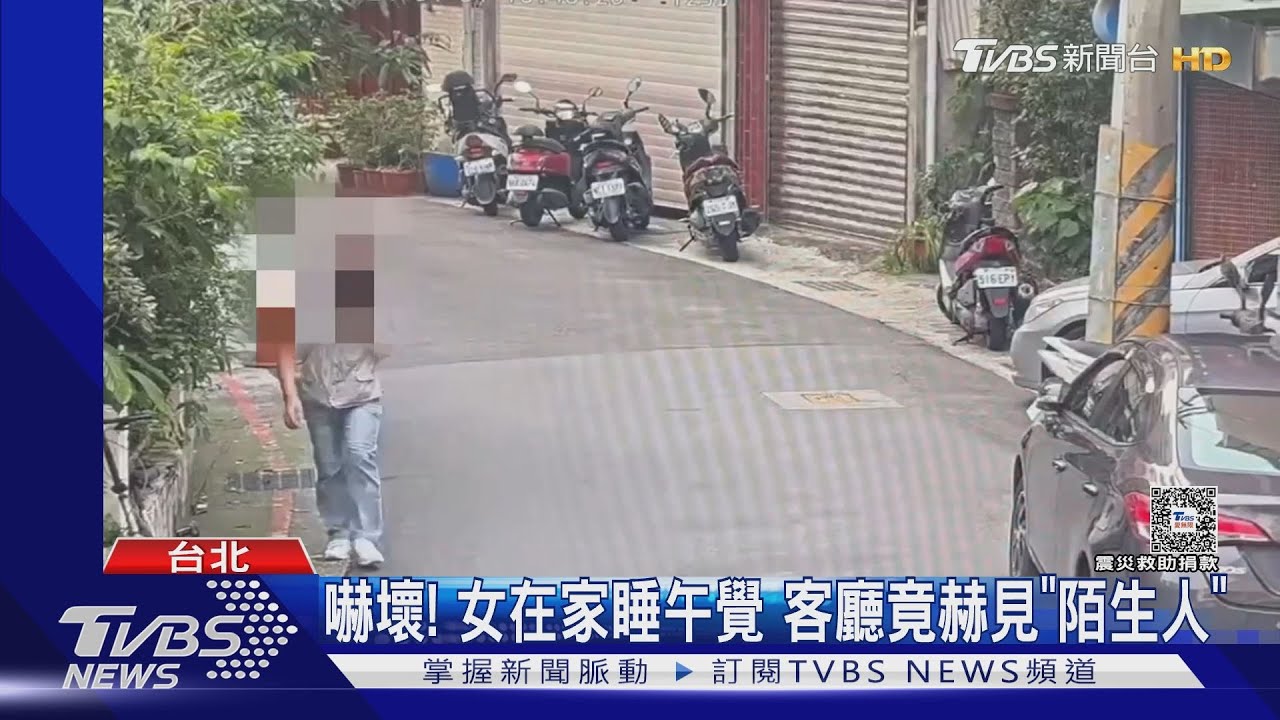 嚇壞!女在家睡午覺 客廳竟赫見「陌生人」